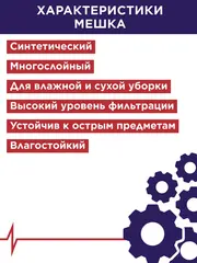 Мешок для пылесоса ПУЛЬСАР ПС 251 синтетический 25 литров (2 шт) (908-870)