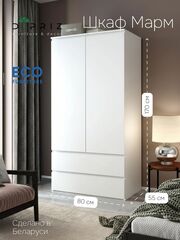 Шкаф для одежды, 80х50х220, Марм, распашной, с 2 ящиками, с полками, в прихожую, белый Marmur