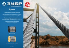 ЗУБР DIN 3060, свивка 6 х 19 + IWR, 8 мм, L 80 м, грузоподъемный стальной трос, Профессионал (30415-08)