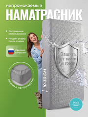 Наматрасник непромокаемый на резинке с бортиком серый
