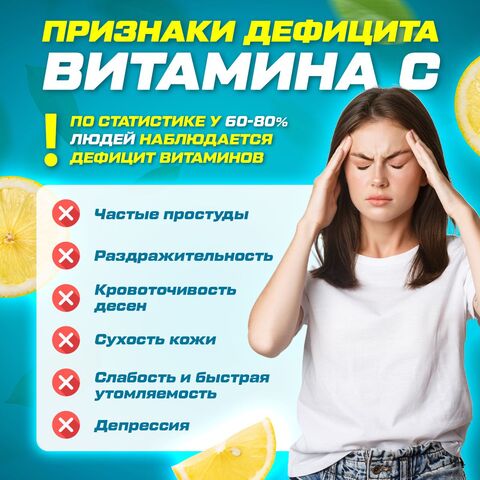 Витамин С 1000 мг. 60 капсул