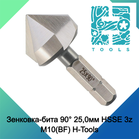 Зенковка-бита 90° 25,0мм HSSE 3z M10(BF) H-Tools 744250EHT