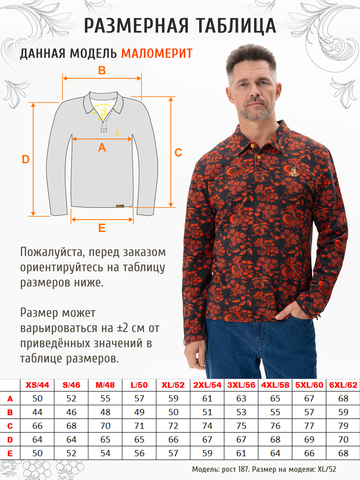 Поло с длинным рукавом «Красная хохлома» мужское