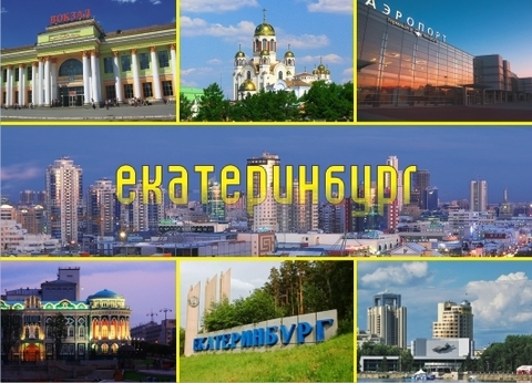 Урал Сувенир - Екатеринбург магнит закатной 90х65 мм №0029
