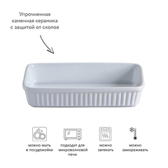 Блюдо для запекания classic, 14х23 см
