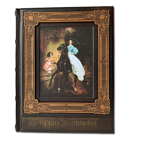 Книга «Русская живопись»