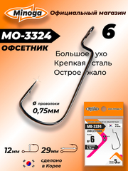 Крючок Minoga MO-3324 Офсетник №6 (5 шт)
