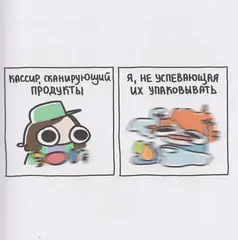 Я и моя жизнь. Смешно, потому что правда