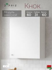 Модуль кухонный навесной, 60х31х60, Кнок, под вытяжку, кухонный гарнитур, белый, IKEA, KNOXHULT КНОКСХУЛЬТ