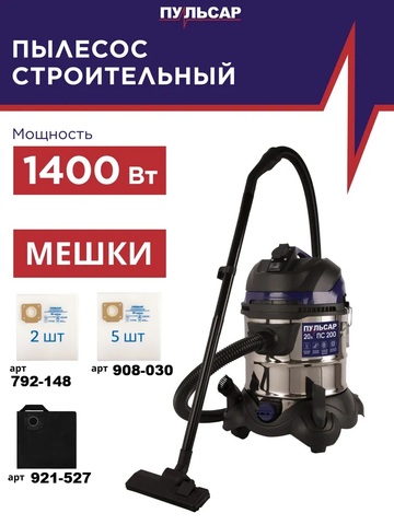 Пылесос строительный ПУЛЬСАР ПС 200 (1400 Вт, 20л, розетка до 2000 Вт, шланг 1,5м, 7,5кг) (791-424)