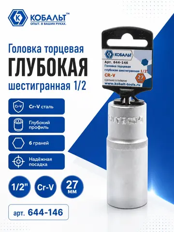 Головка торцевая глубокая КОБАЛЬТ 1/2