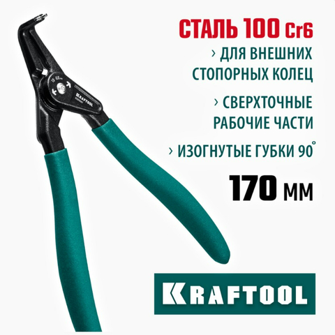 KRAFTOOL 180 мм, изогнутые губки, внешний, съемник стопорных колец (22812-4)