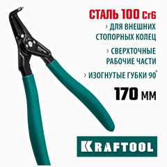 KRAFTOOL 180 мм, изогнутые губки, внешний, съемник стопорных колец (22812-4)