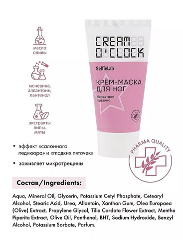 CREAM O'CLOCK Крем-маска для ног,туба 50мл (Selfielab) — фото 3