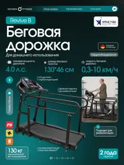 Беговая дорожка OXYGEN FITNESS REVIVE B для реабилитации, домашняя