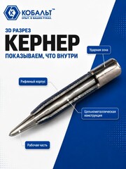 Кернер КОБАЛЬТ 5 х 100 мм, с увеличенным хвостовиком (919-419)