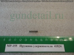 пружина удерживателя мр155