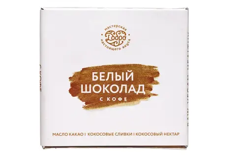 5 шт. в наборе. Белый шоколад на кокосовых сливках с кофе