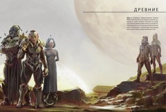 Энциклопедия Halo. Полная хронология событий