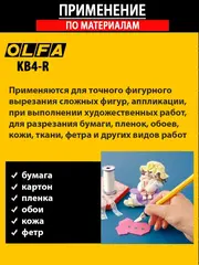 OLFA 6 мм, для ножа, закругленные лезвия (OL-KB4-R/5)