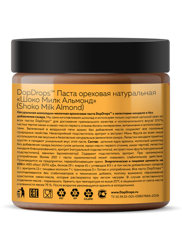Шоколадная паста арахисовая с лепестками миндаля 500 г