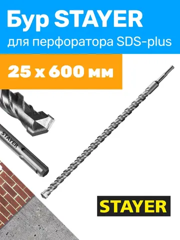 STAYER 25 x 600 мм, SDS-plus бур, Professional (2930-600-25)