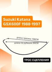 Трос сцепления для Suzuki Katana GSX600F 1988-1997