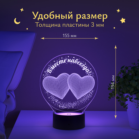 Ночник Вместе навсегда - Два сердца