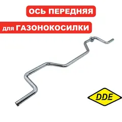 Ось DDE LME3614 передняя (J0090000293R)