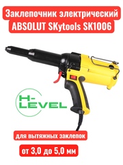 Заклепочник электрический ABSOLUT SKytools SK1006