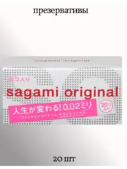 Презервативы SAGAMI Original 002 полиуретановые (20 шт)