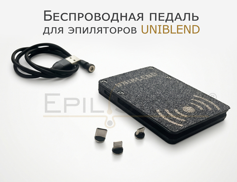 Беспроводная педаль для эпиляторов Uniblend