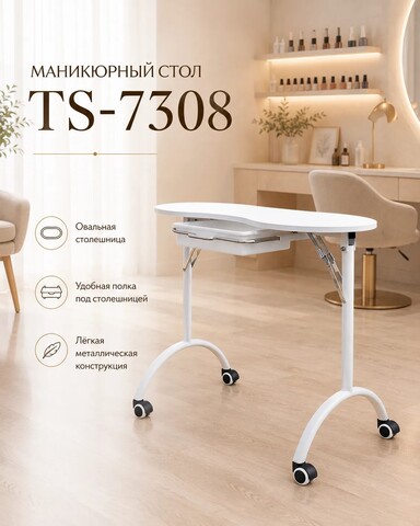Маникюрный стол TS-7308