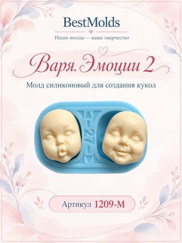 1209-М Молд силиконовый 
