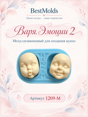 1209-М Молд силиконовый 