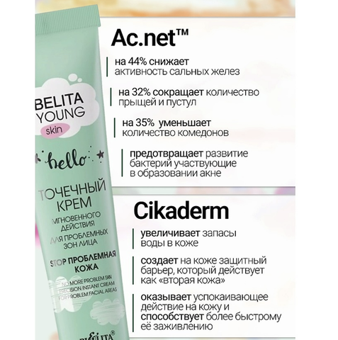 Belita Young Skin Крем точечный мгновенного действия для проблемых зон лица 20 мл. Белита — фото 4