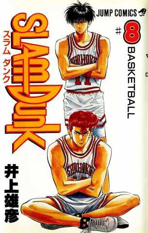 Slam Dunk Vol. 8 (На японском языке)