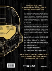 Энциклопедия Halo. Полная хронология событий
