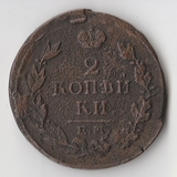 K11891 1817 Россия 2 копейки ЕМ НМ K11891 1817 Россия 2 копейки ЕМ НМ