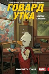Комплект комиксов Говард Утка. Том 0-2 (Б/У)