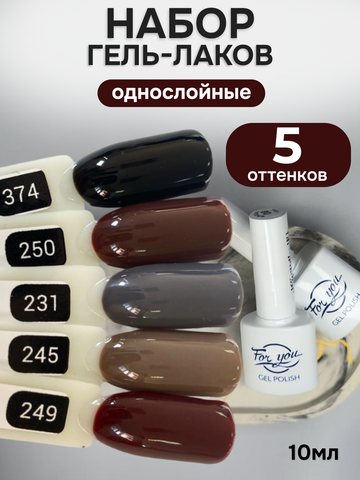 FOR YOU Гель-лак для ногтей набор 5 шт