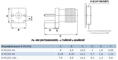 S-P2152-10A NGT