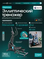 Эллиптический тренажер OXYGEN FITNESS ALAMOSA домашний