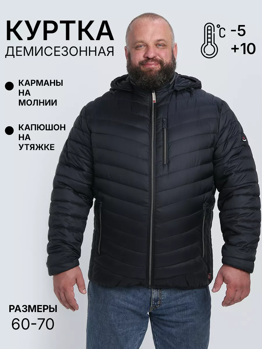 Куртка демисезонная большие размеры