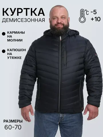 Куртка демисезонная большие размеры