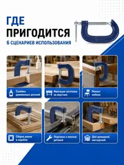 Струбцина G-образная КОБАЛЬТ 100 мм (244-445)