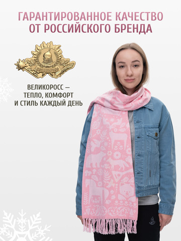 Шарф зимний «Таинственный Лес» розового цвета (С бахромой)
