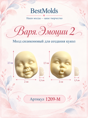 1209-М Молд силиконовый 