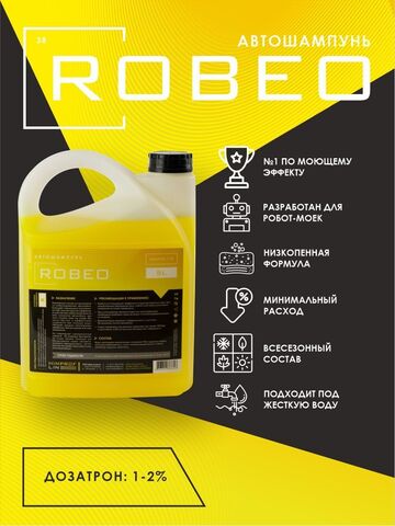 Автошампунь Himprofline Robeo – 5л