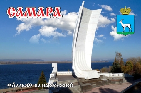 Урал Сувенир - Самара магнит закатной 80*53 мм №0006